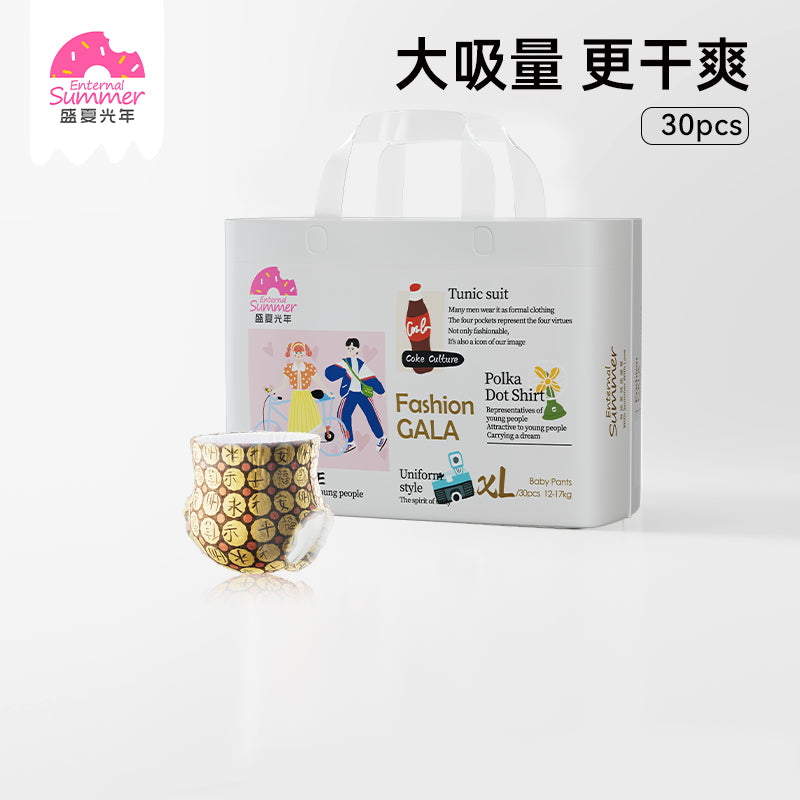永恒夏日时尚盛典系列纸尿裤套装